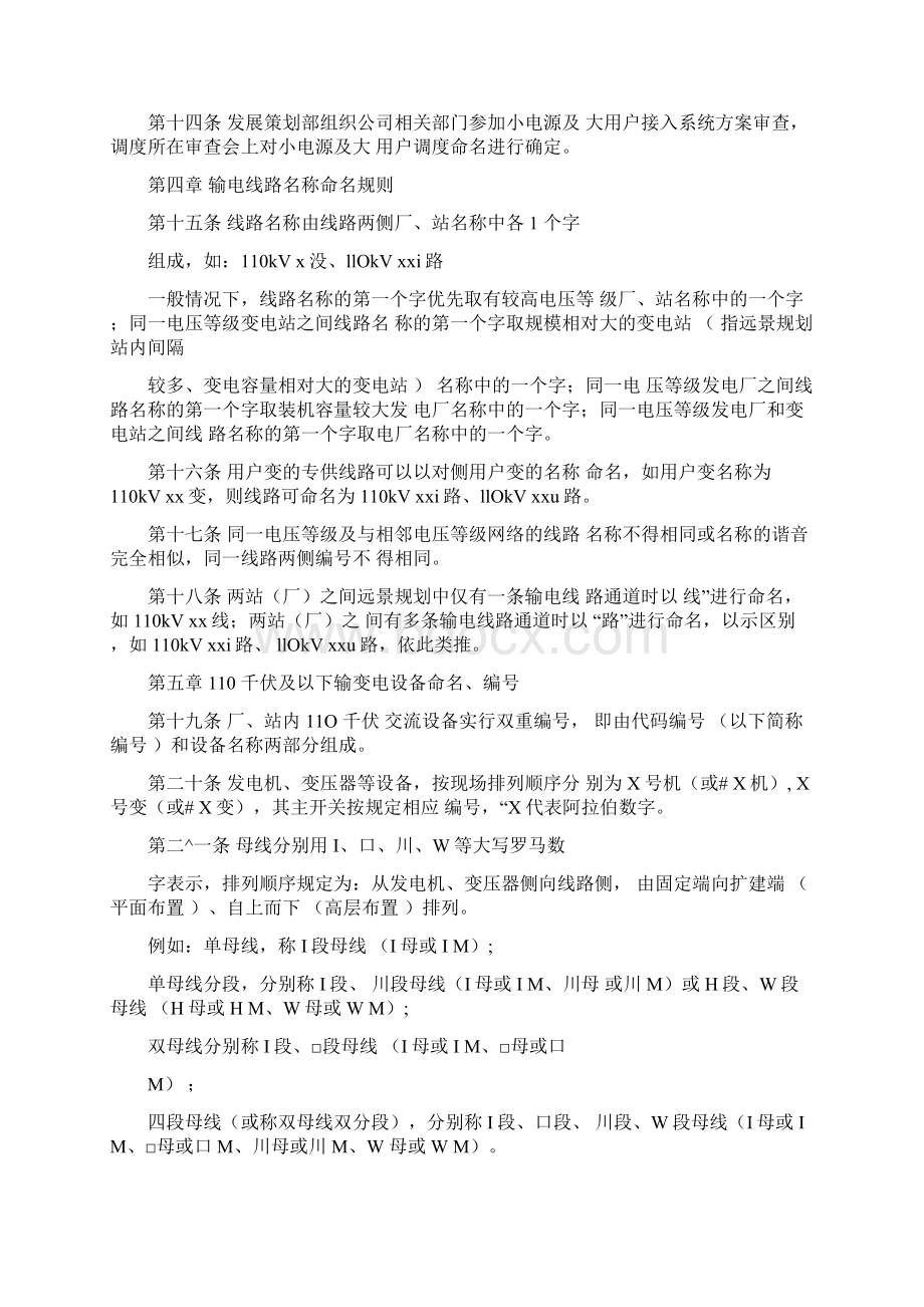 完整版电网设备统一调度命名规范.docx_第2页