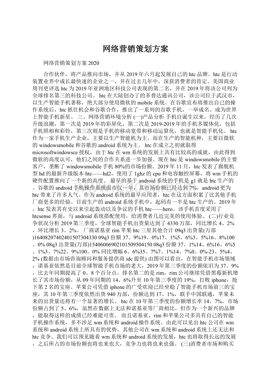 网络营销策划方案.docx