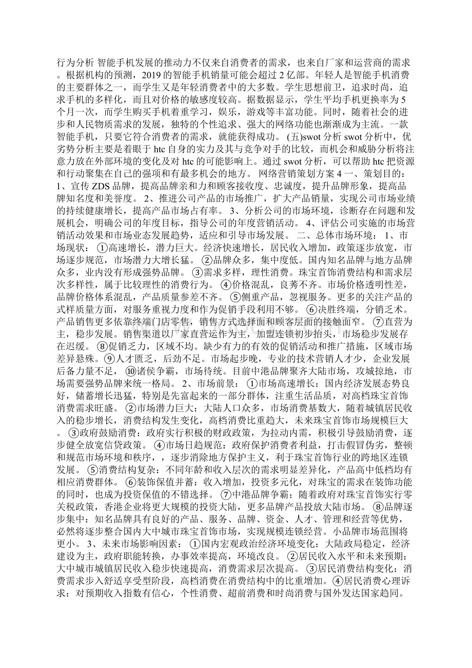 网络营销策划方案Word文档下载推荐.docx_第2页