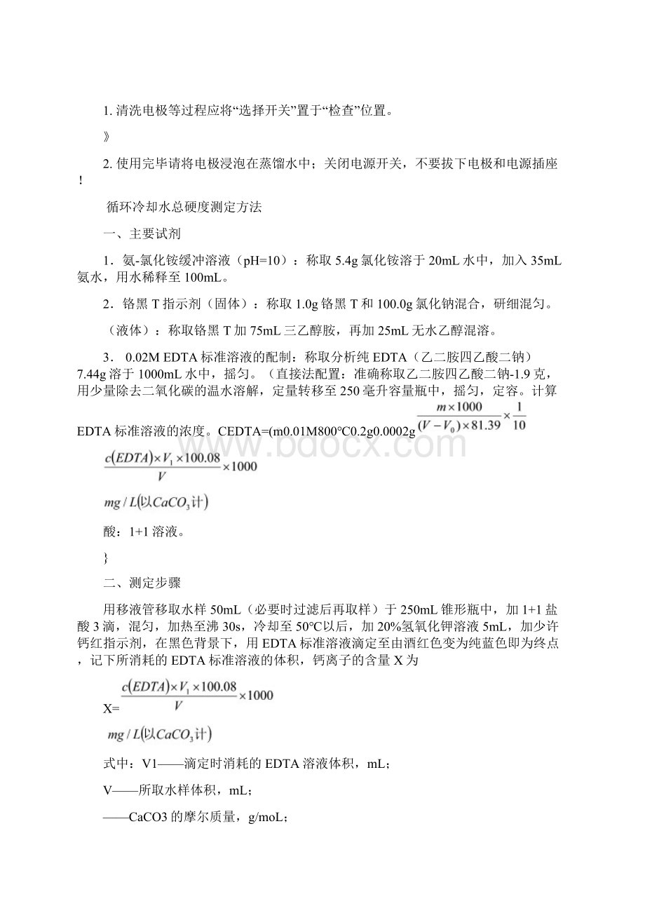 工业循环水水质化验项目及方法.docx_第3页