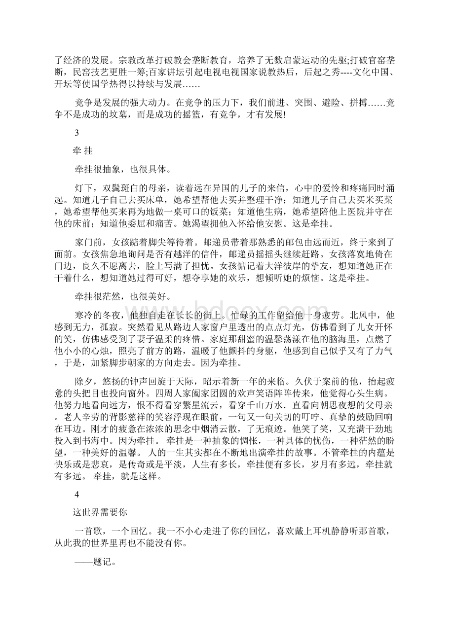 成人高考作文素材Word文档下载推荐.docx_第3页