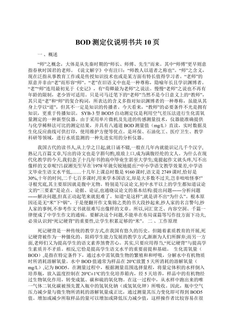 BOD测定仪说明书共10页.docx