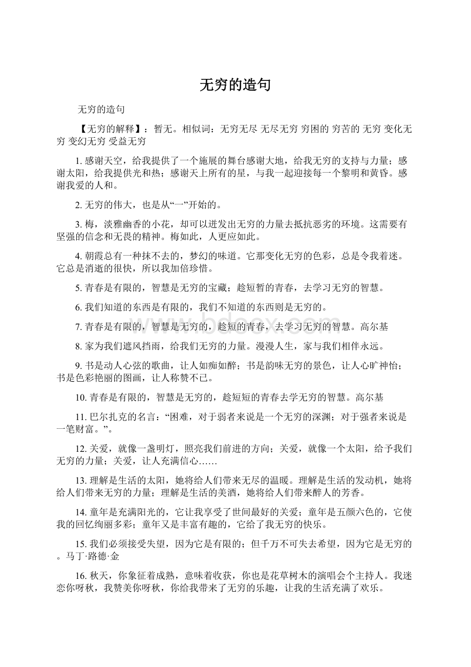 无穷的造句Word文件下载.docx