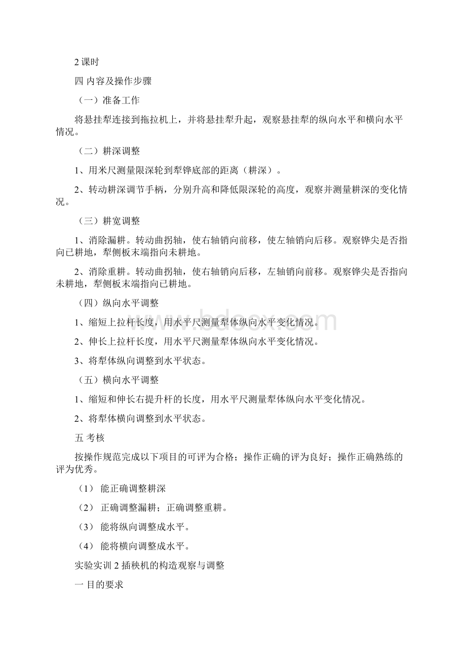 农业机械实训项目Word格式文档下载.docx_第2页