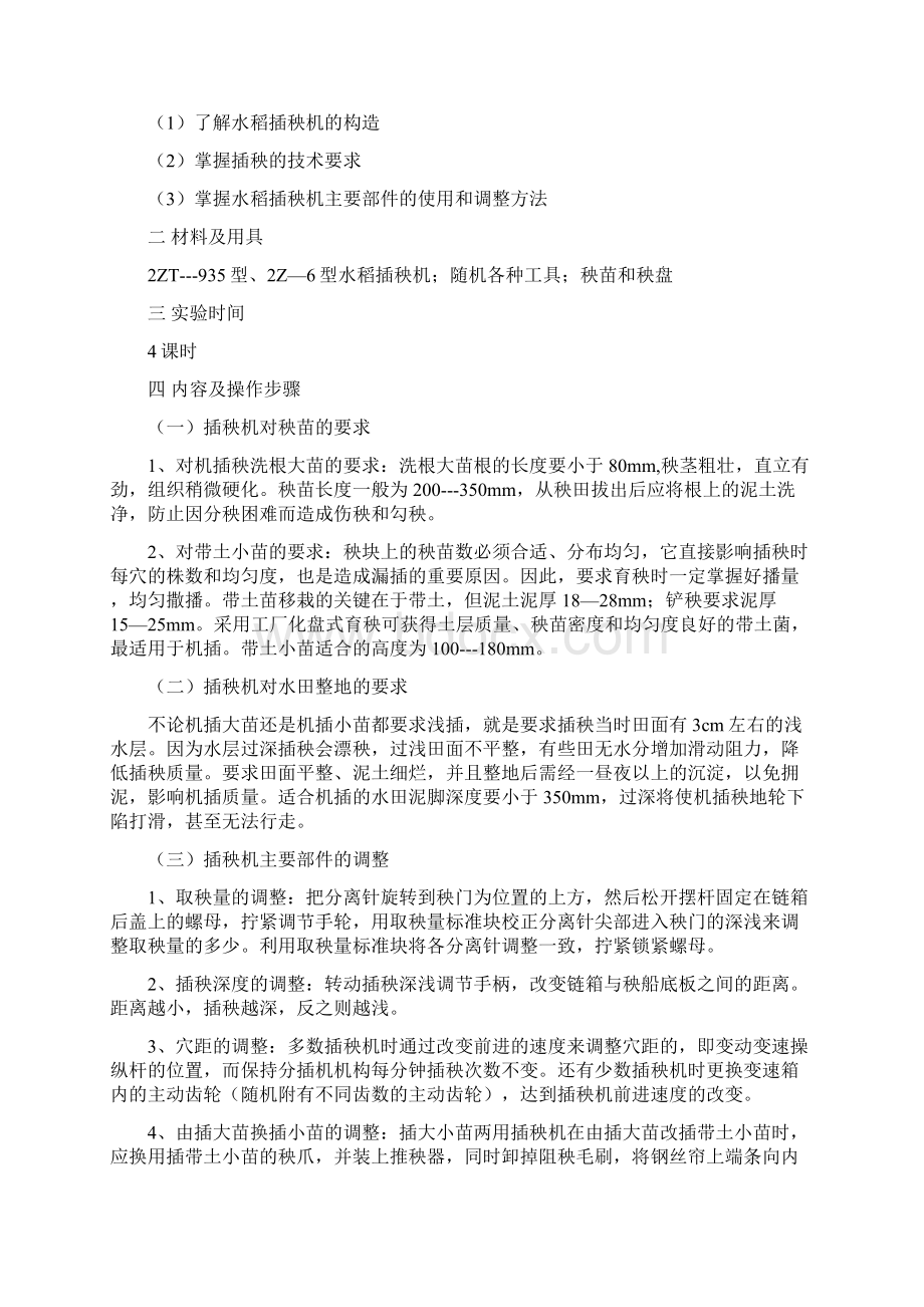 农业机械实训项目Word格式文档下载.docx_第3页