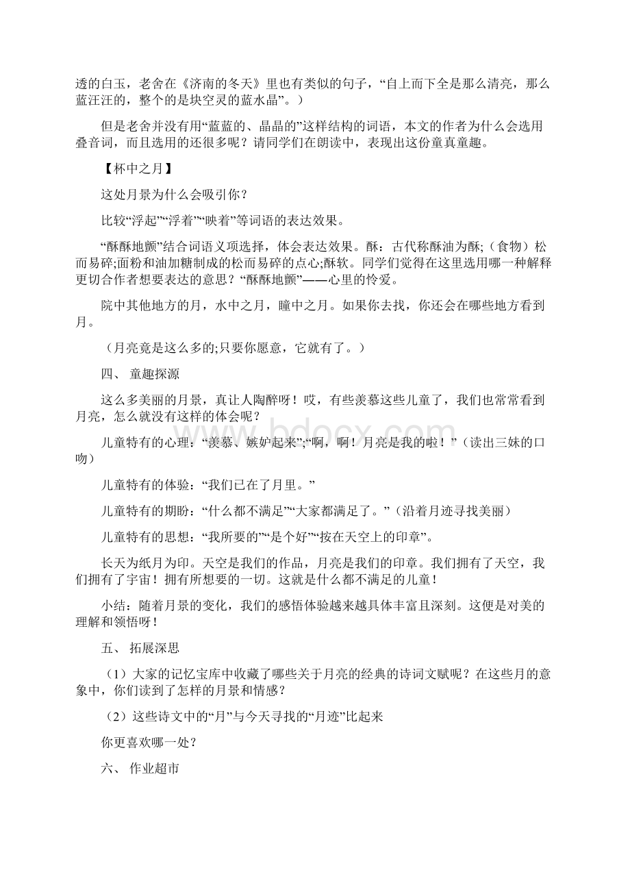 《月迹》教材分析Word文档格式.docx_第2页