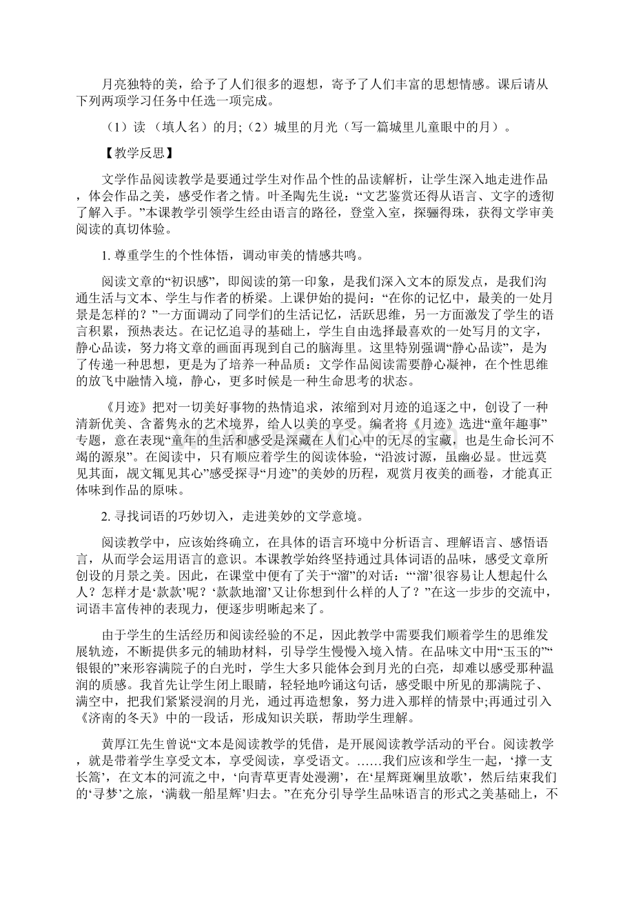 《月迹》教材分析Word文档格式.docx_第3页