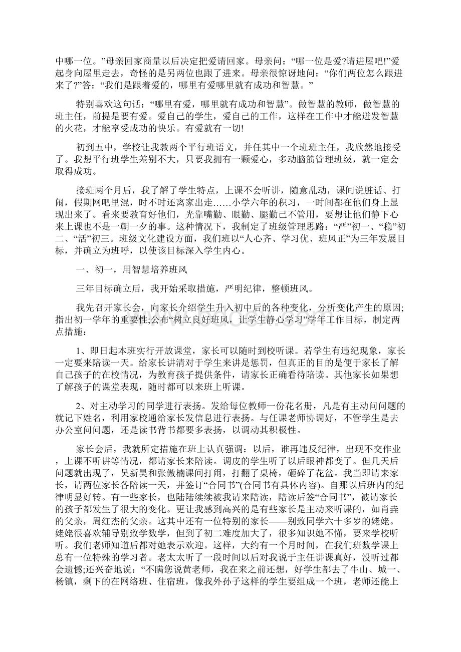 做智慧教师演讲5分钟.docx_第2页