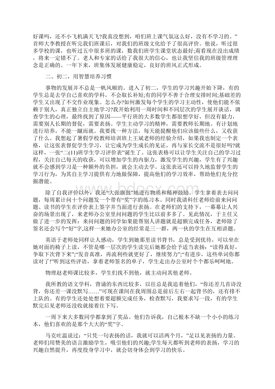 做智慧教师演讲5分钟.docx_第3页