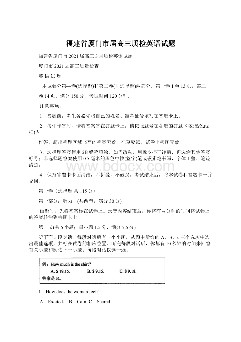 福建省厦门市届高三质检英语试题.docx