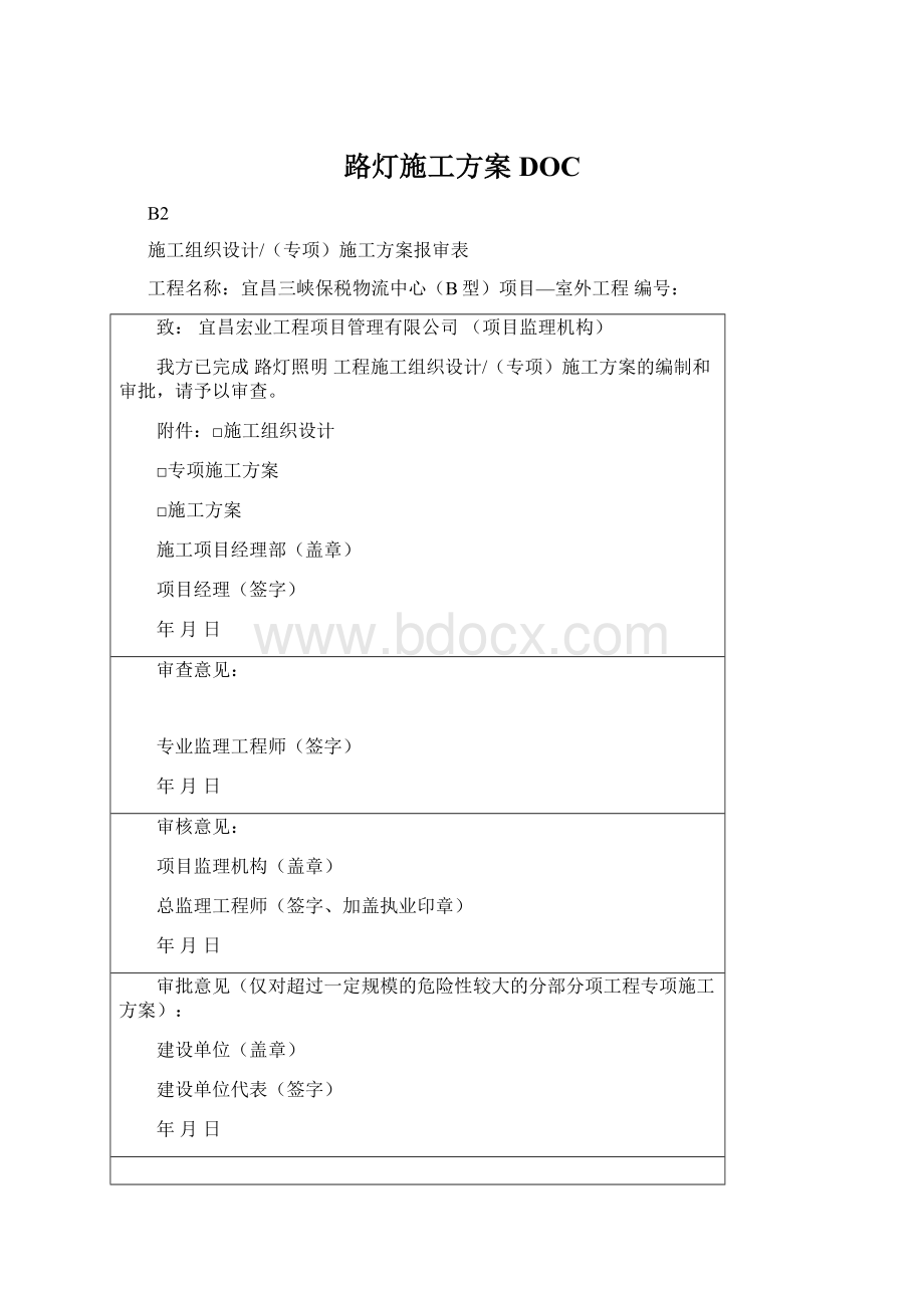 路灯施工方案DOCWord文档格式.docx_第1页