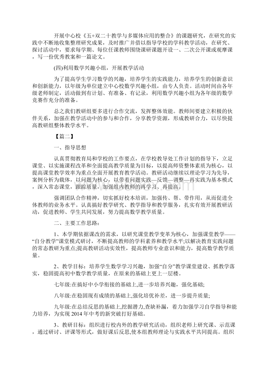 初中数学教研组长工作计划Word文档格式.docx_第2页