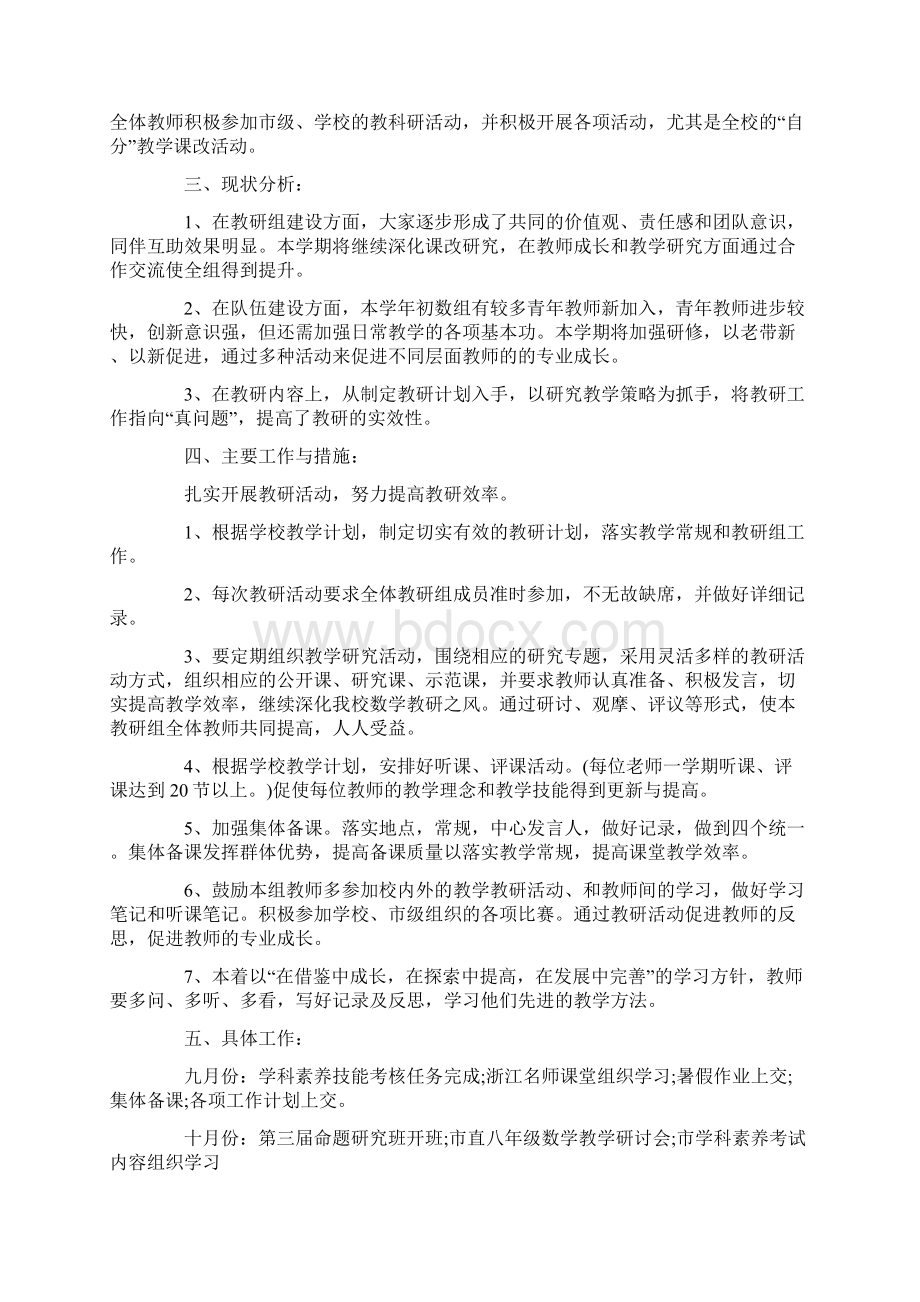 初中数学教研组长工作计划Word文档格式.docx_第3页