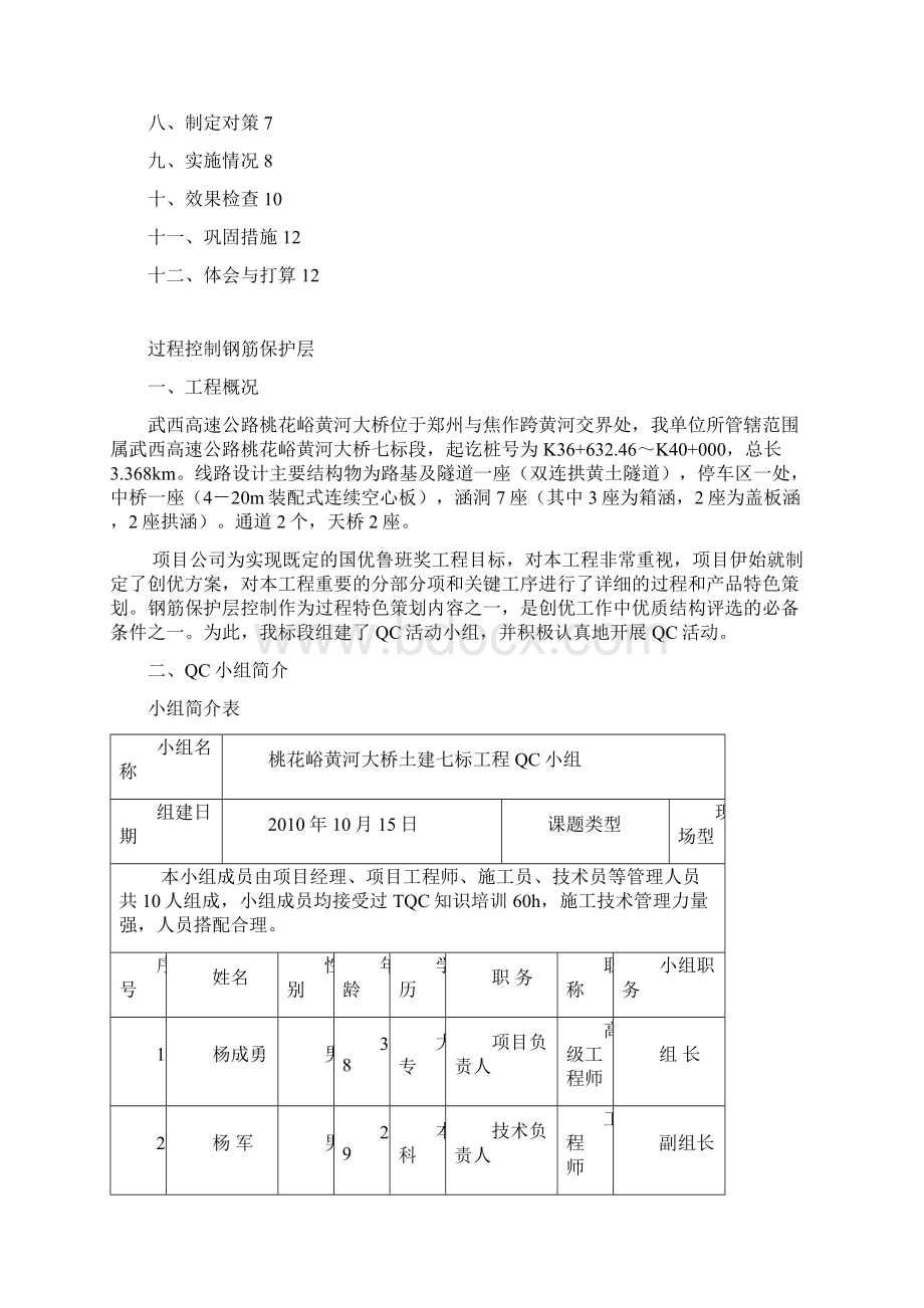 过程控制钢筋保护层qc成果0.docx_第2页