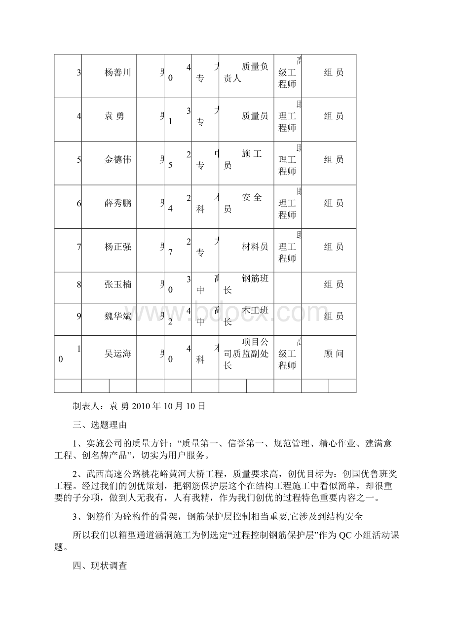 过程控制钢筋保护层qc成果0.docx_第3页