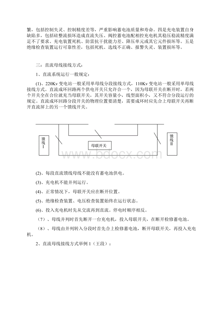 整理直流系统讲义文档格式.docx_第3页