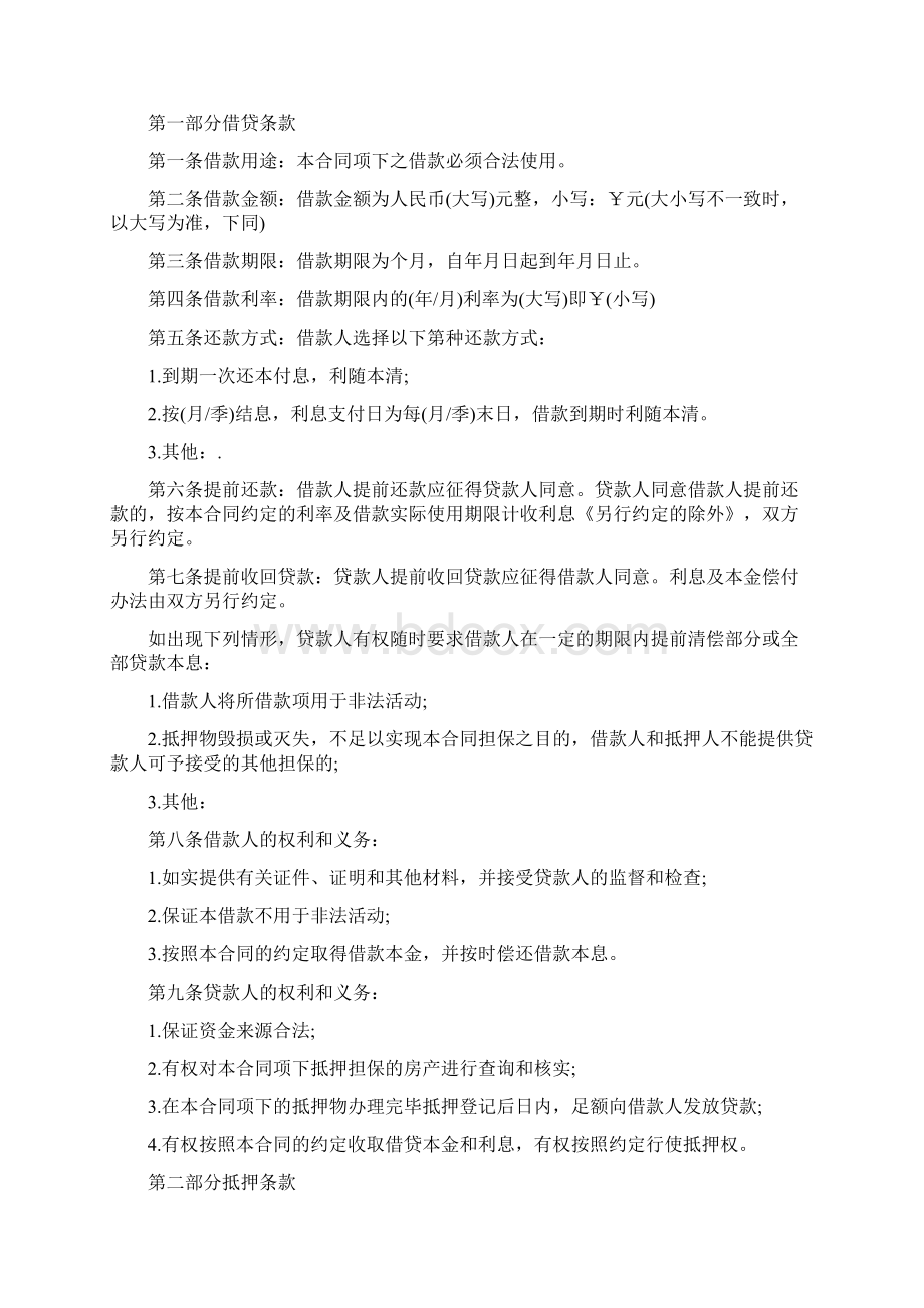 民间抵押借款合同Word格式文档下载.docx_第2页