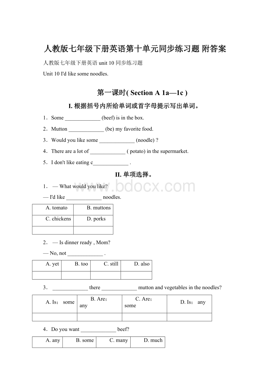 人教版七年级下册英语第十单元同步练习题 附答案.docx_第1页