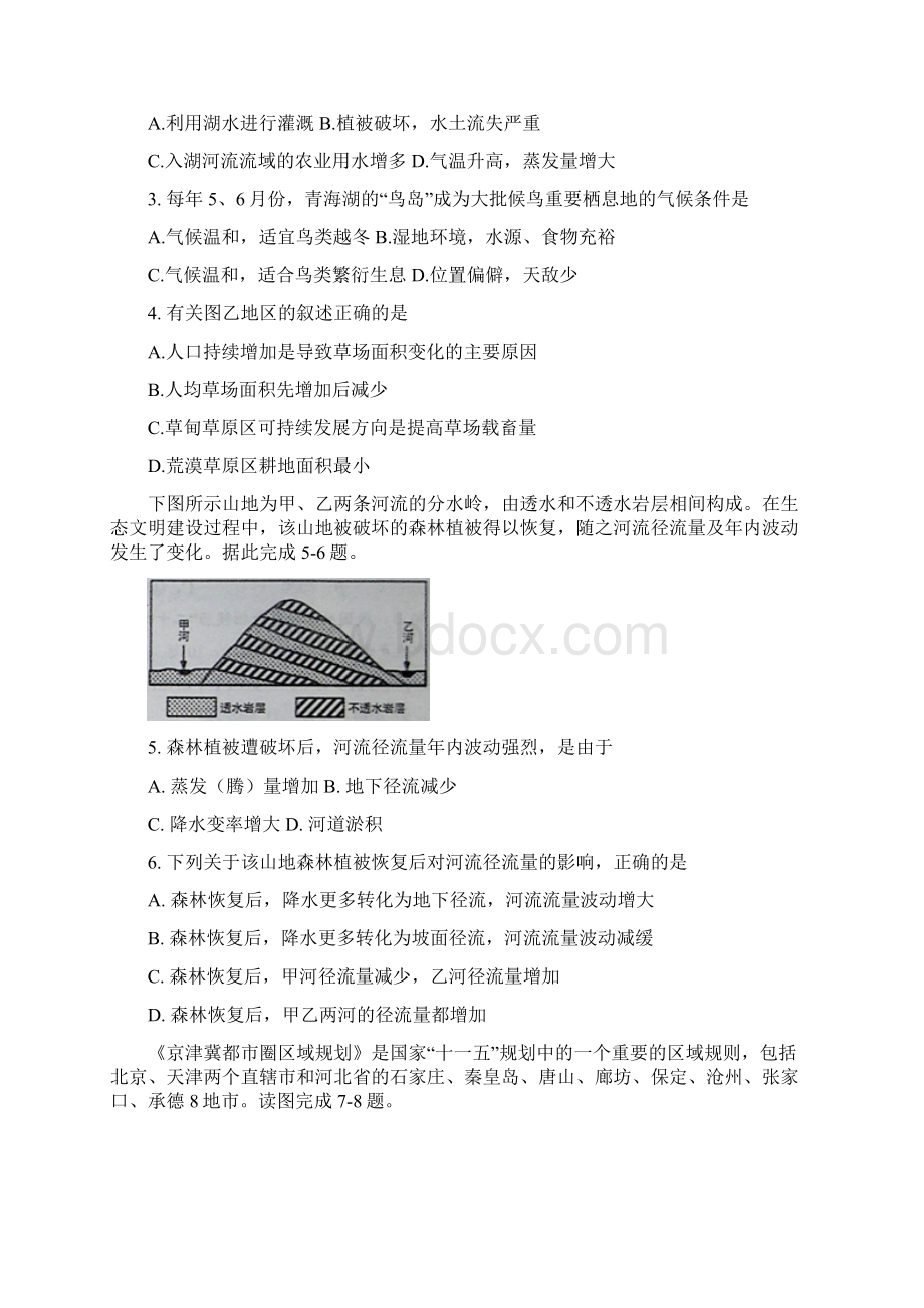 内蒙古赤峰市学年高二下学期期末考试地理试题Word版无答案Word格式.docx_第2页