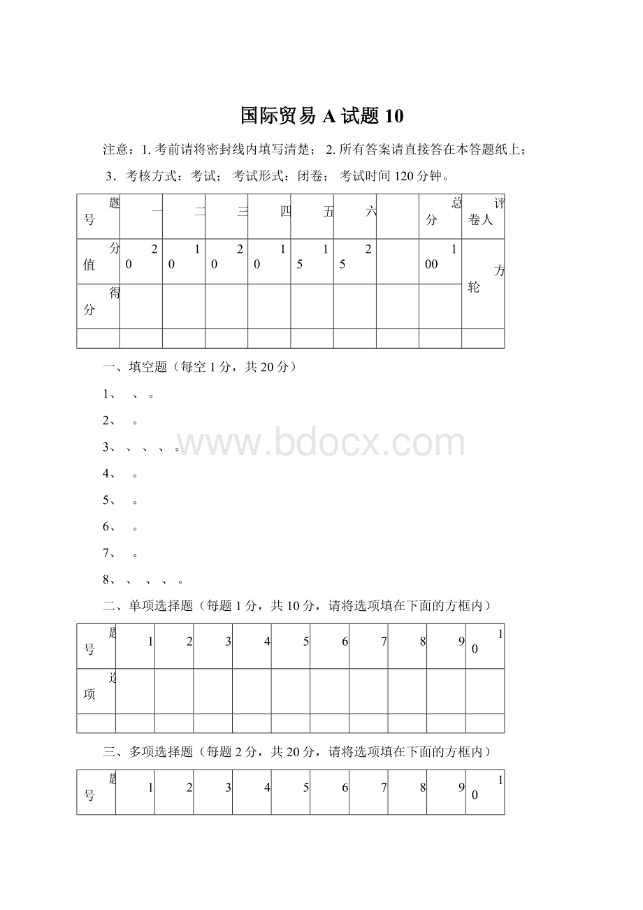 国际贸易A试题10Word文档格式.docx_第1页