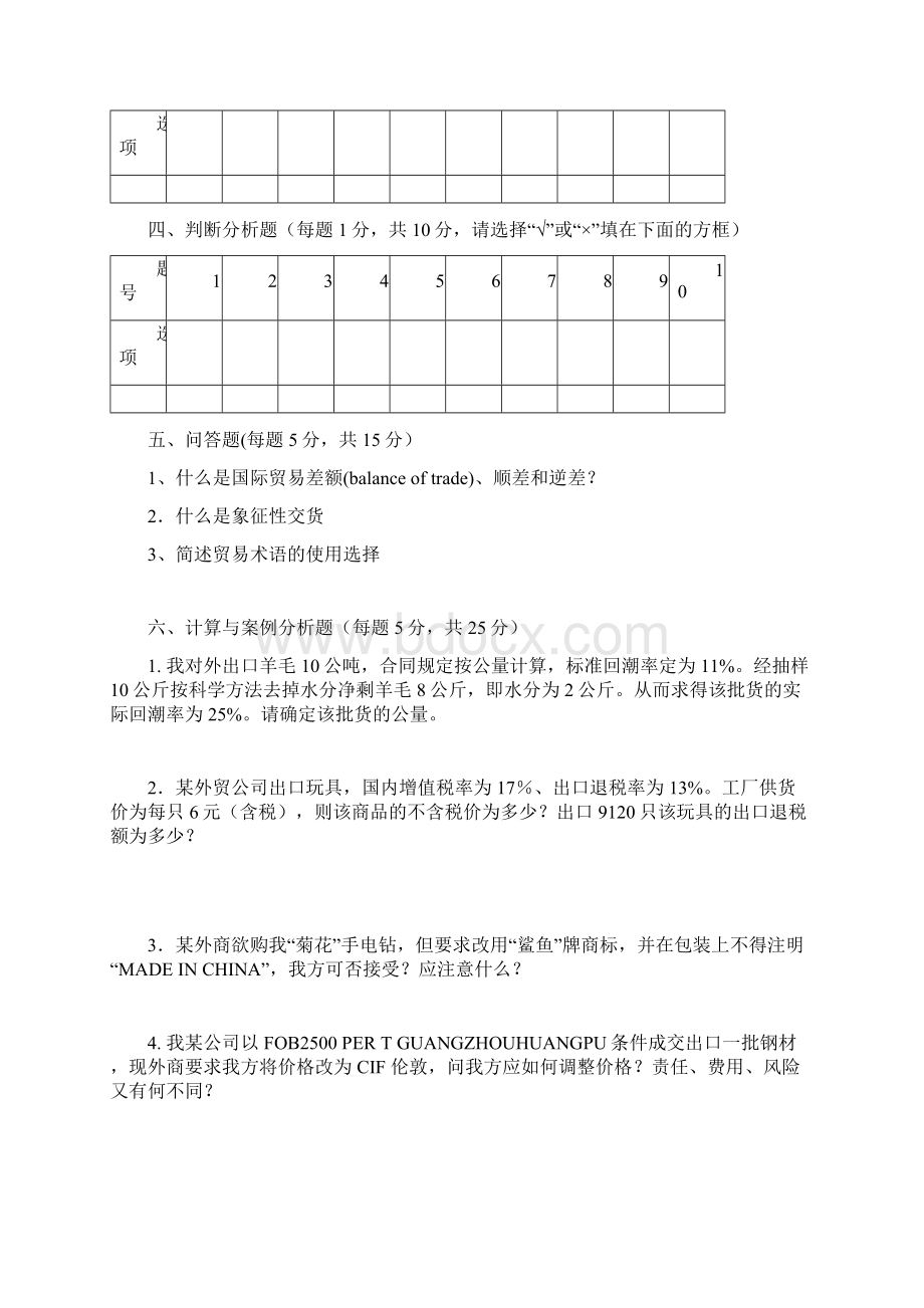 国际贸易A试题10Word文档格式.docx_第2页