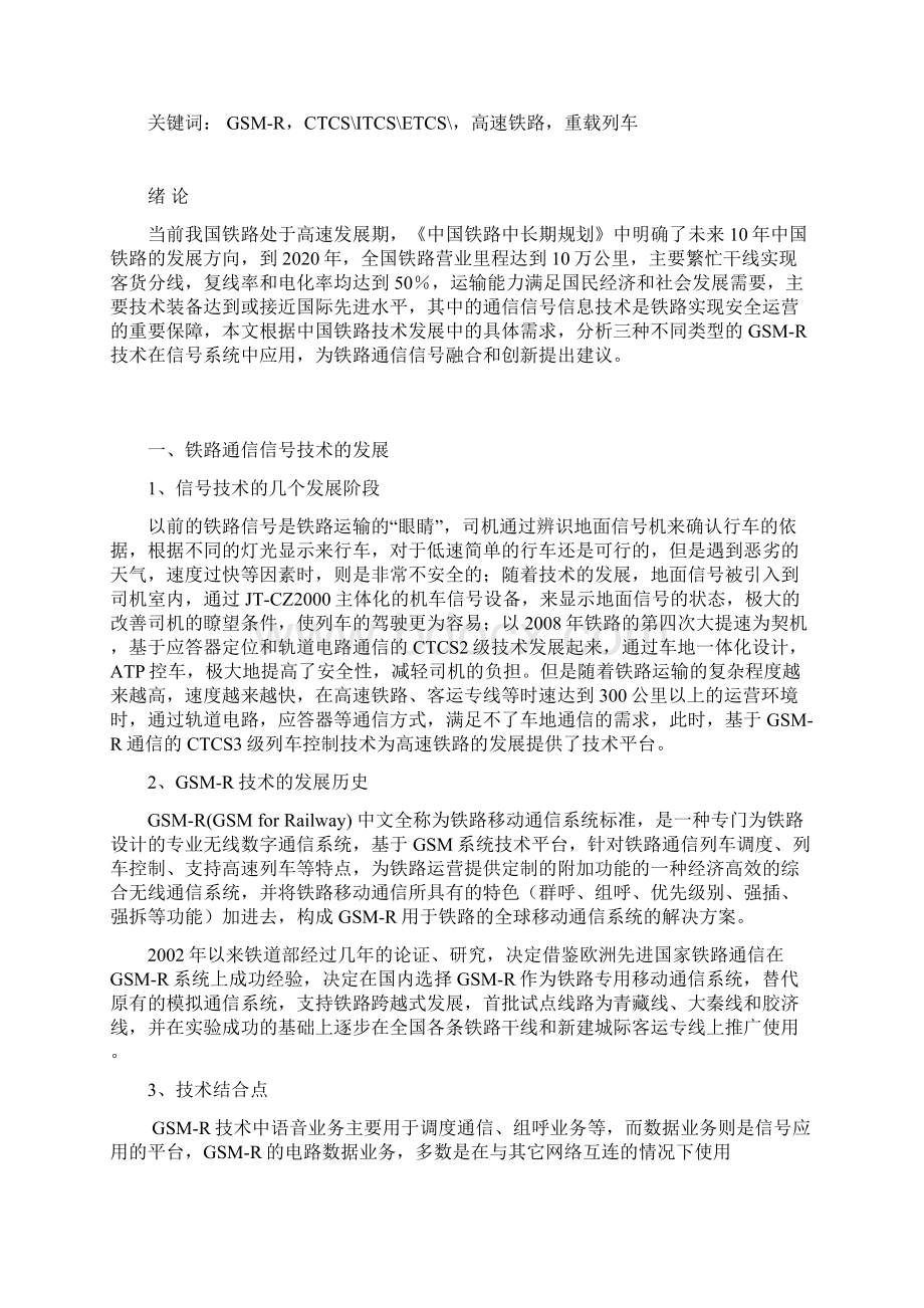 GSMR在我国铁路信号中的应用发展Word格式.docx_第2页