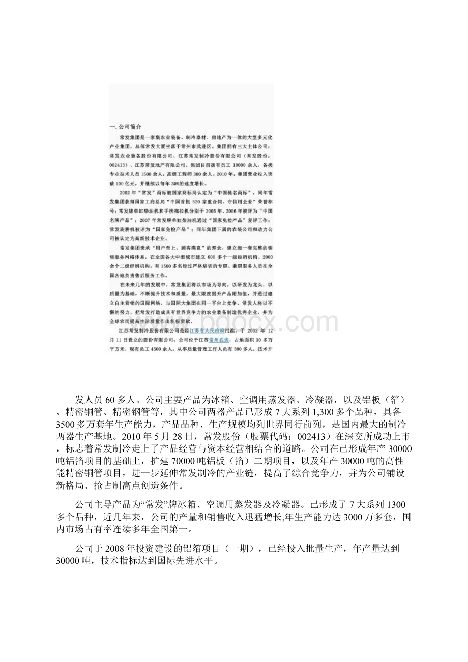 网络营销课内实践.docx_第3页