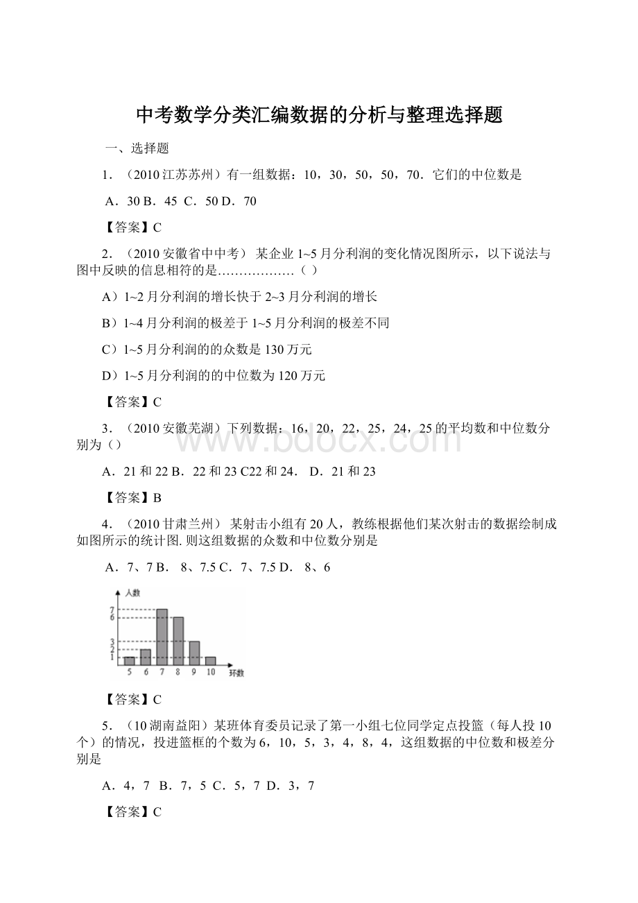 中考数学分类汇编数据的分析与整理选择题Word文档下载推荐.docx_第1页