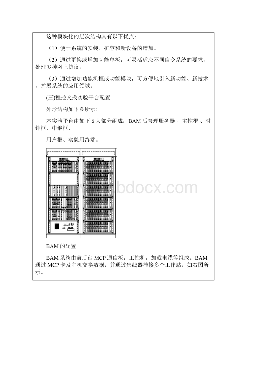 现代交换技术实验一.docx_第3页