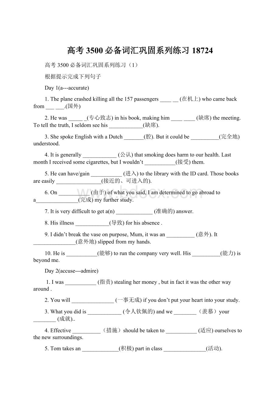 高考3500必备词汇巩固系列练习18724Word下载.docx