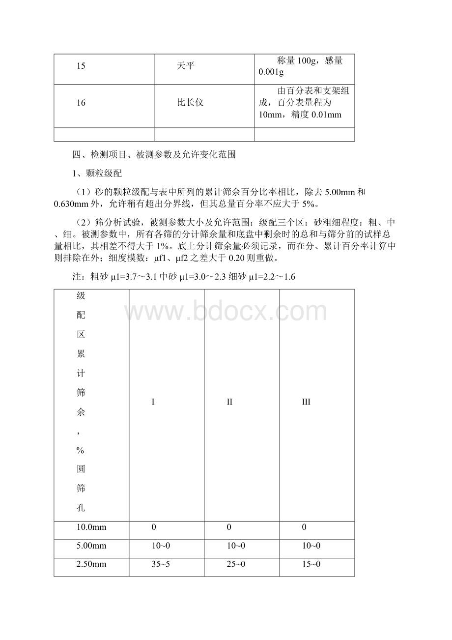 12细集料检测实施细则.docx_第3页