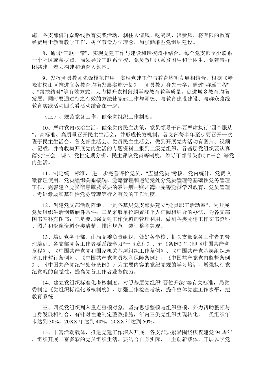 教育系统党建工作实施方案 2.docx_第3页