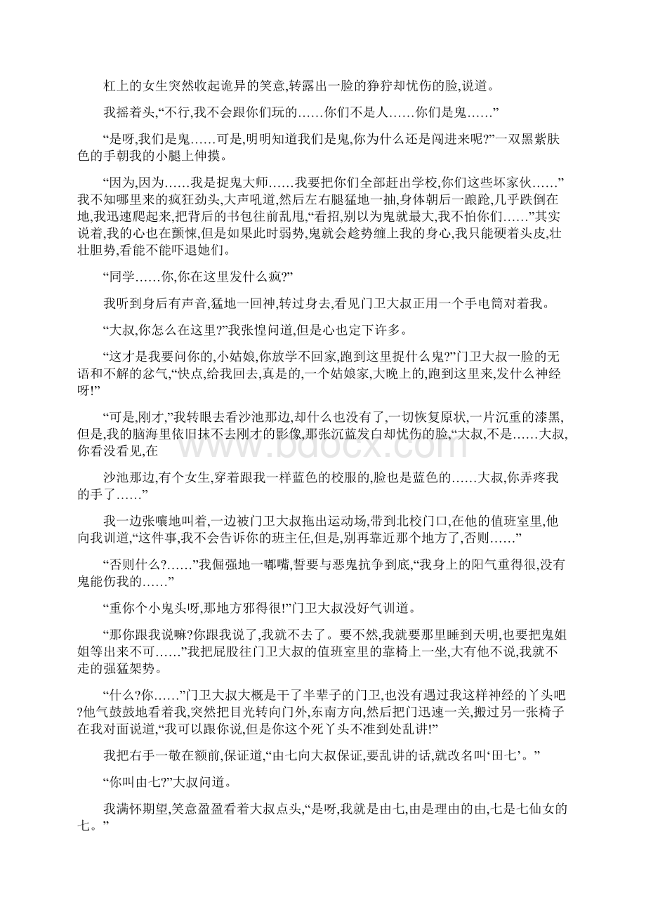 超恐怖的长篇校园鬼故事.docx_第3页