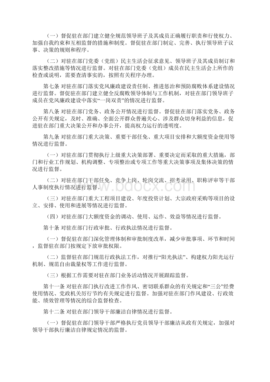 纪检监察机构履行监督职责实施细则.docx_第2页