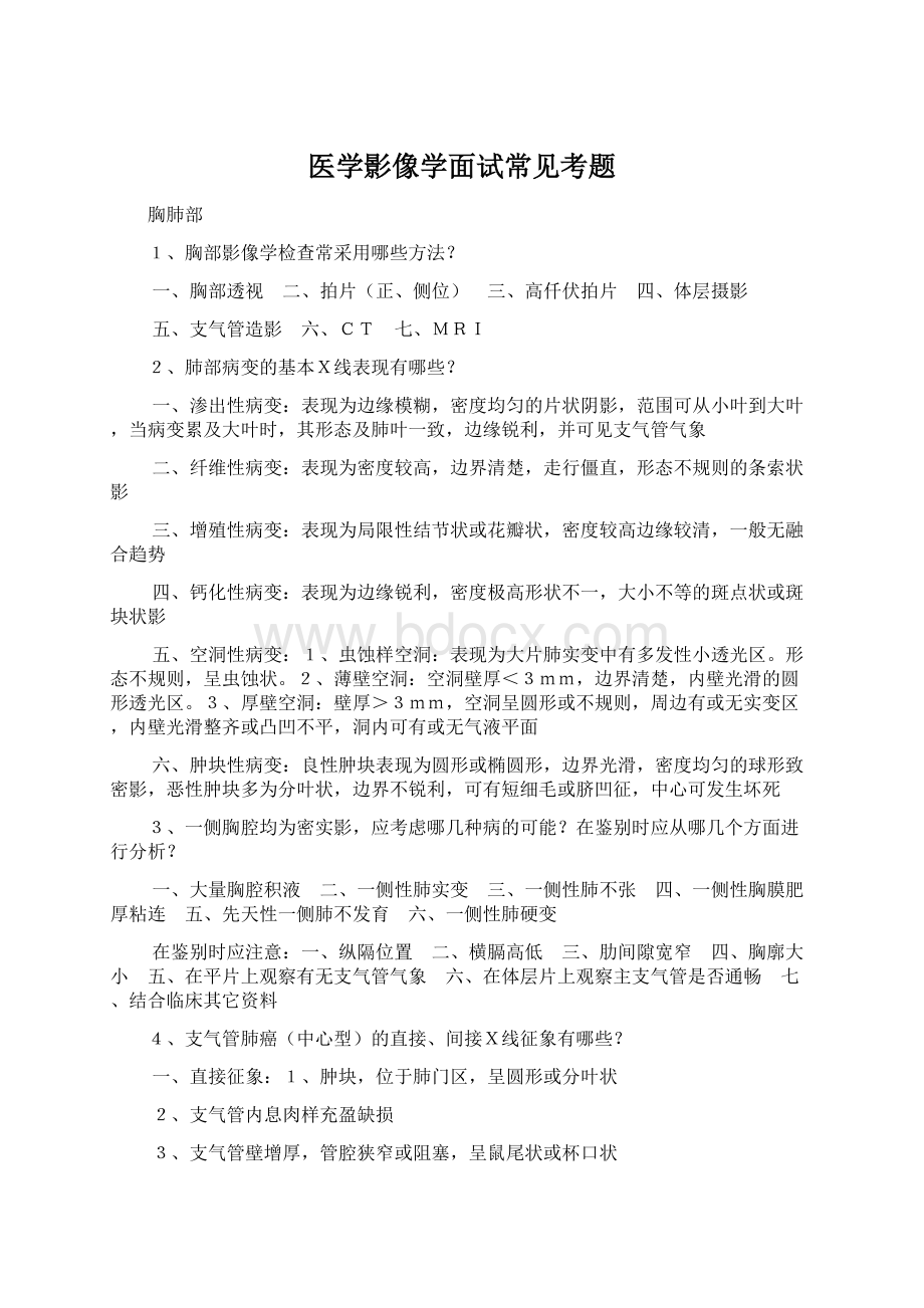 医学影像学面试常见考题.docx_第1页