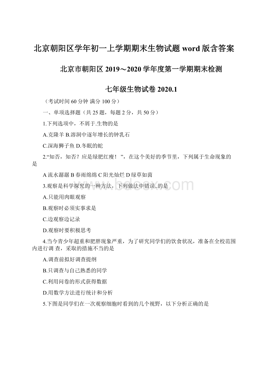 北京朝阳区学年初一上学期期末生物试题word版含答案Word文档格式.docx_第1页