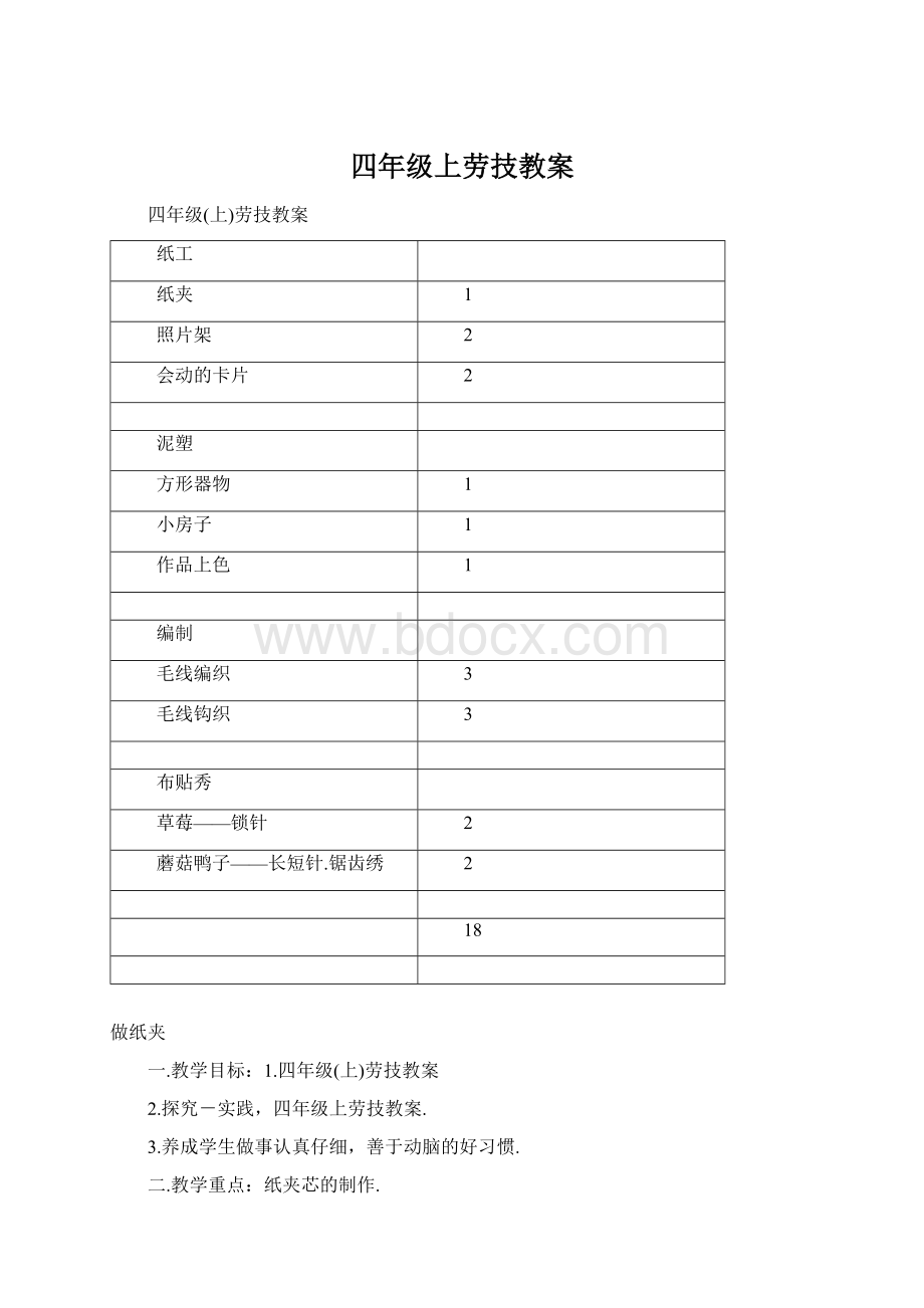 四年级上劳技教案.docx_第1页