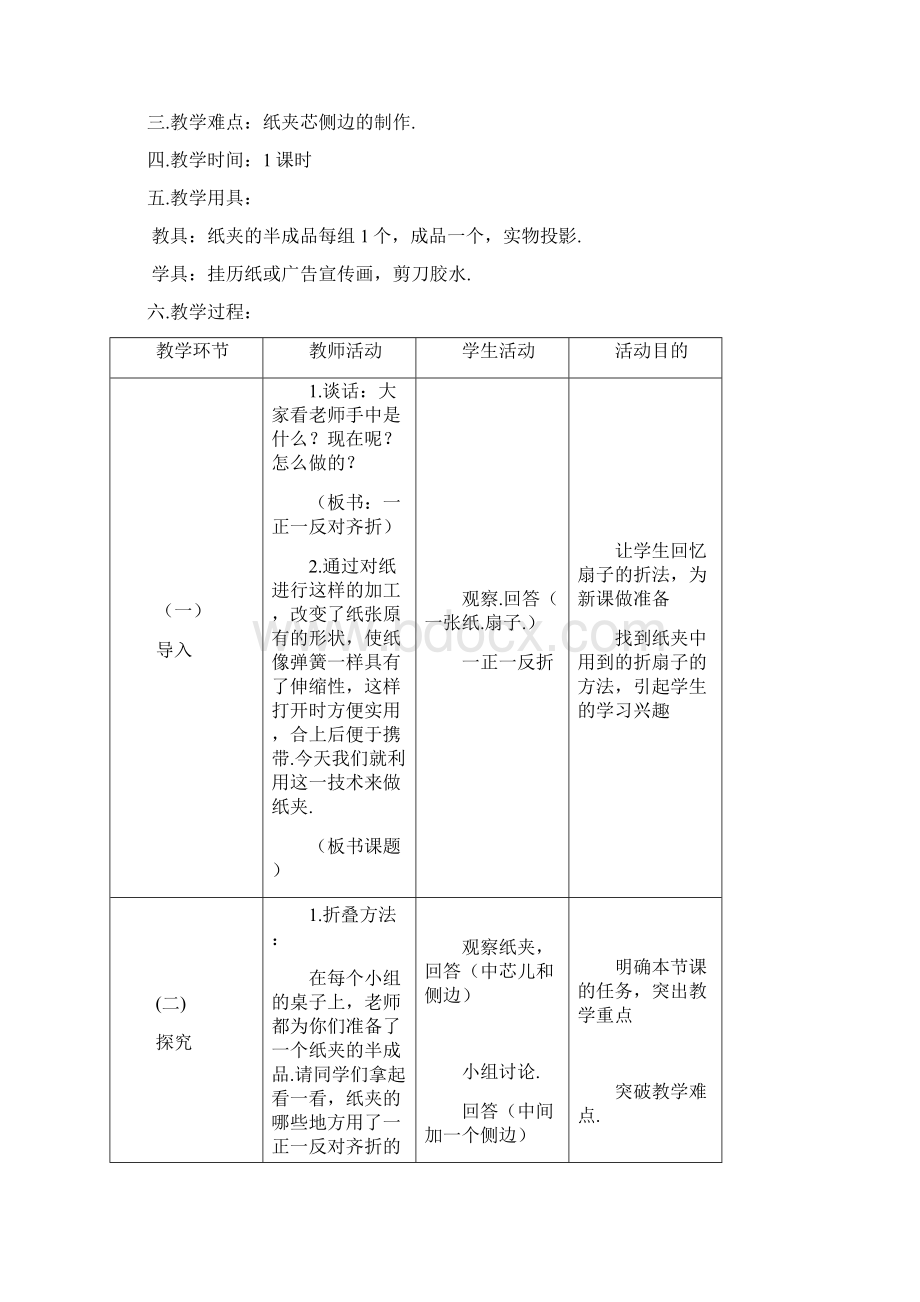 四年级上劳技教案.docx_第2页