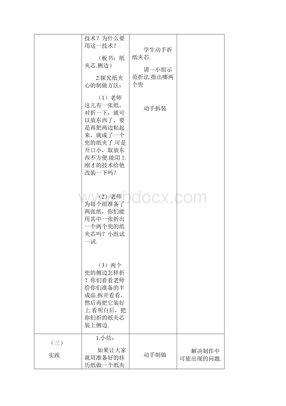 四年级上劳技教案.docx_第3页