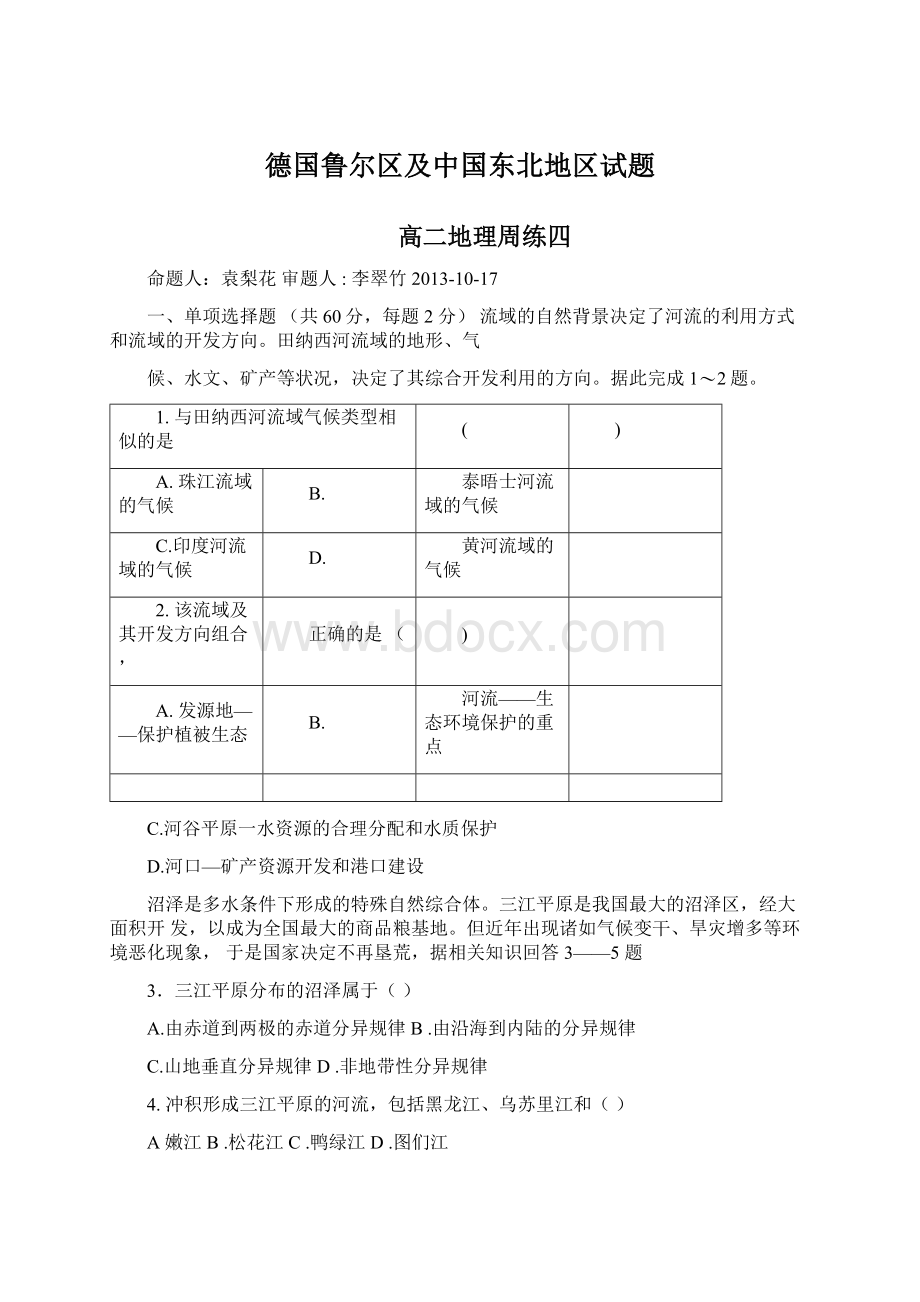 德国鲁尔区及中国东北地区试题Word下载.docx