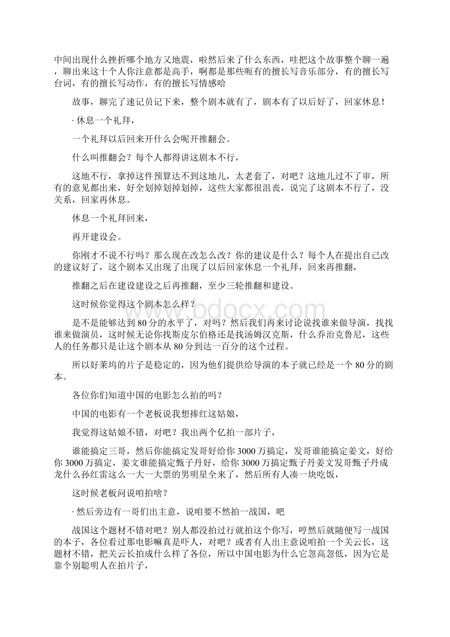 斯坦福大学最受欢迎的创意课Word文件下载.docx_第2页