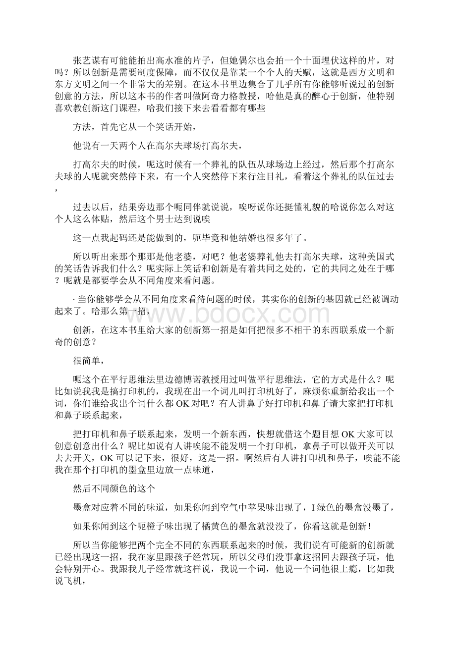 斯坦福大学最受欢迎的创意课.docx_第3页