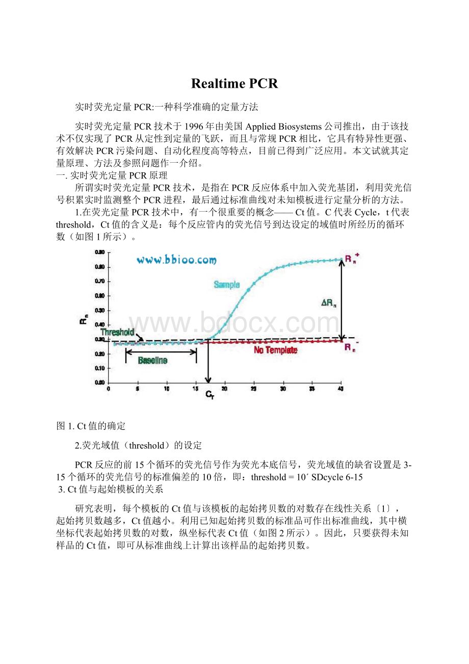 Realtime PCRWord文档格式.docx_第1页