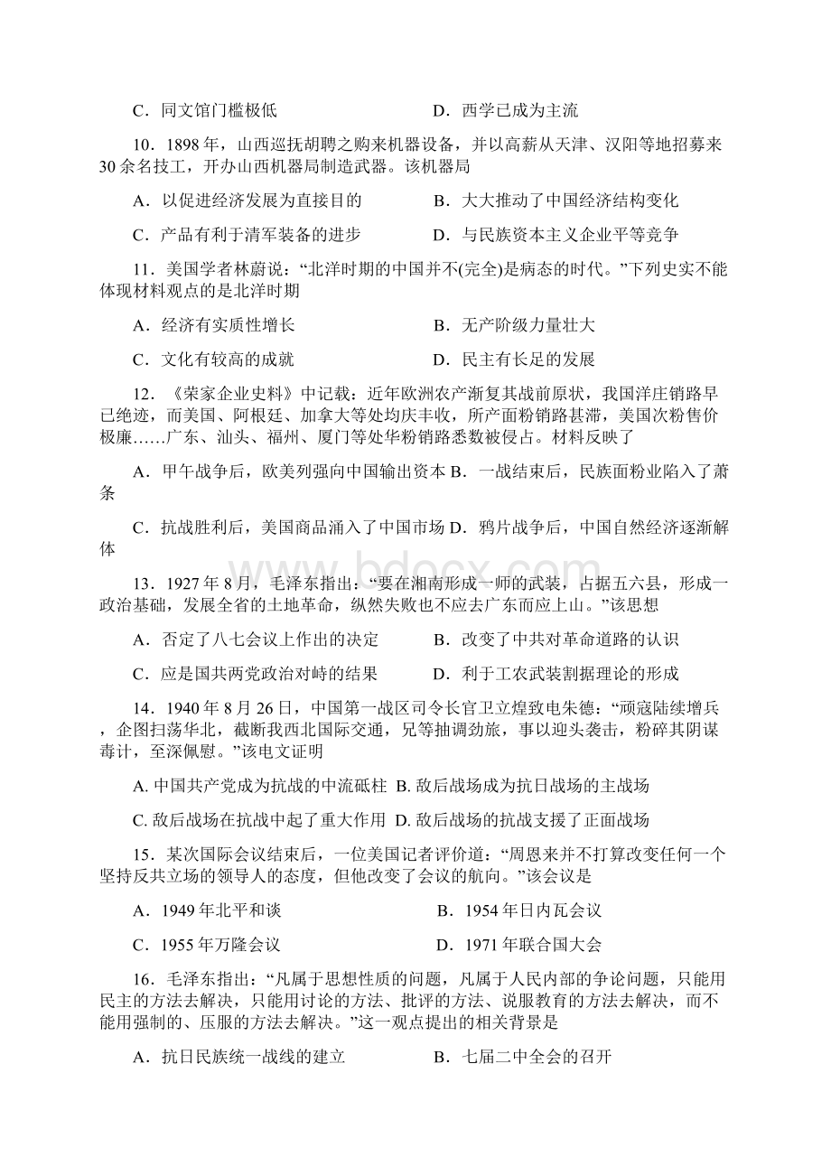 学年高三历史上学期第四次考试试题doc.docx_第3页