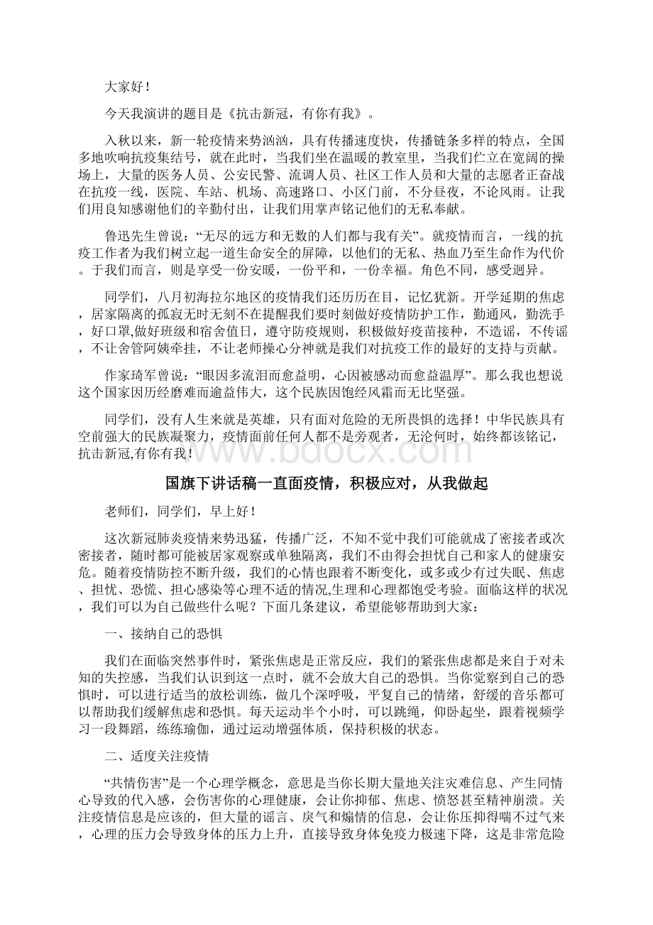 学校疫情防控国旗下讲话发言稿.docx_第3页