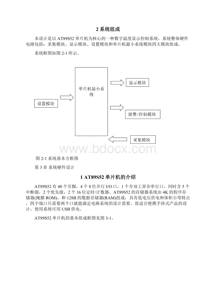 基于单片机的数字温度控制系统设计说明.docx_第3页