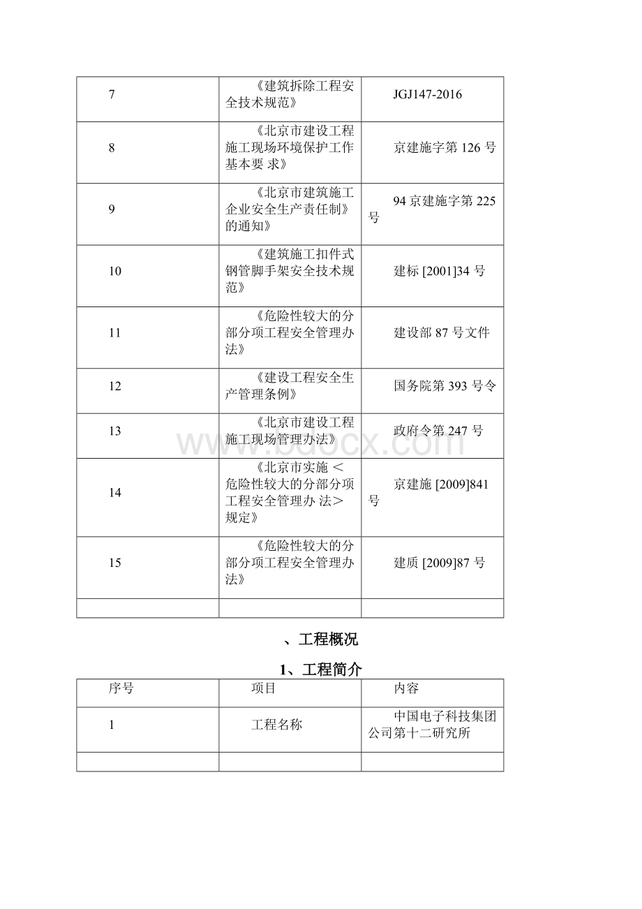 完整版厂房拆除专项施工方案.docx_第3页