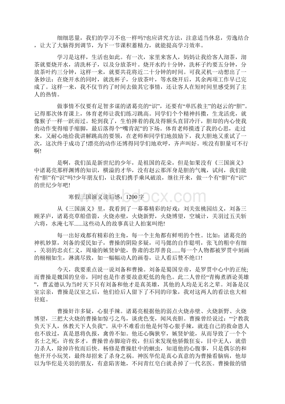 寒假三国演义读后感Word格式文档下载.docx_第3页