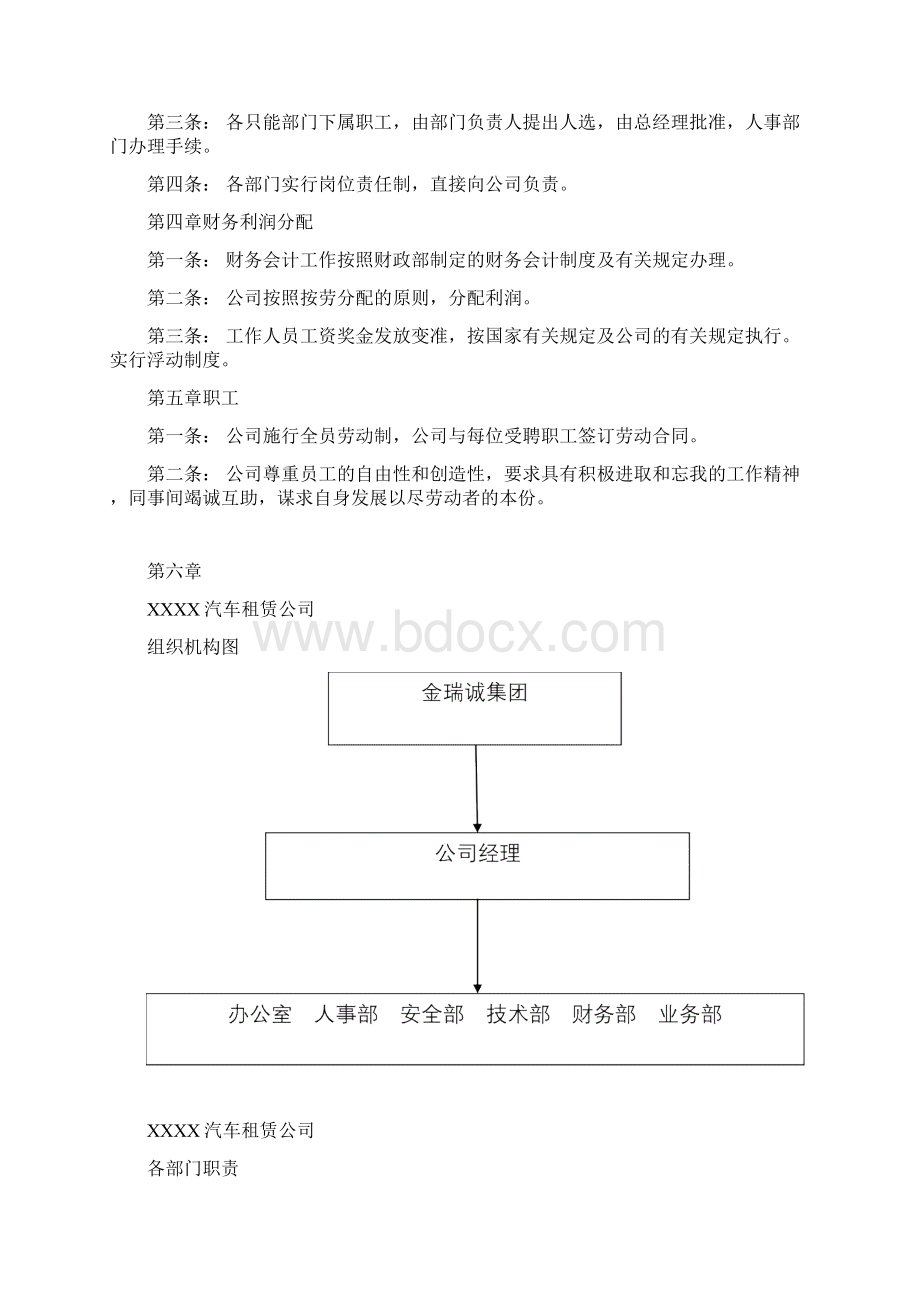 行政管理制度汇编全.docx_第2页