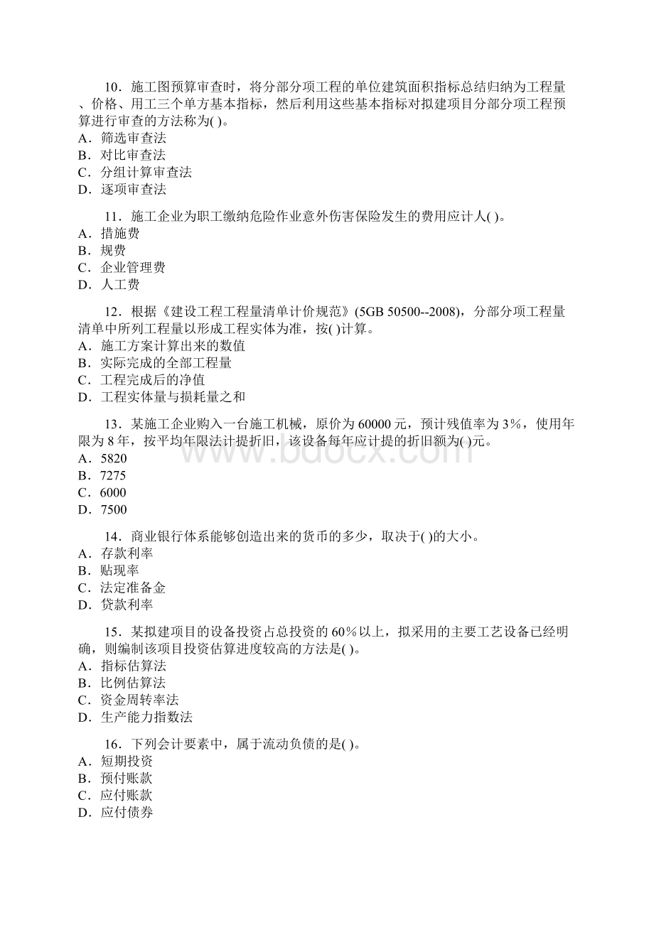 一级建造师考试真题卷 建设工程经济考试真题及答案.docx_第3页